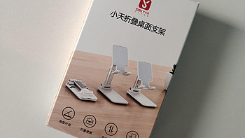 红莲产品评测专属 篇十四：可折叠可伸缩，一款爆好用的手机桌面支架