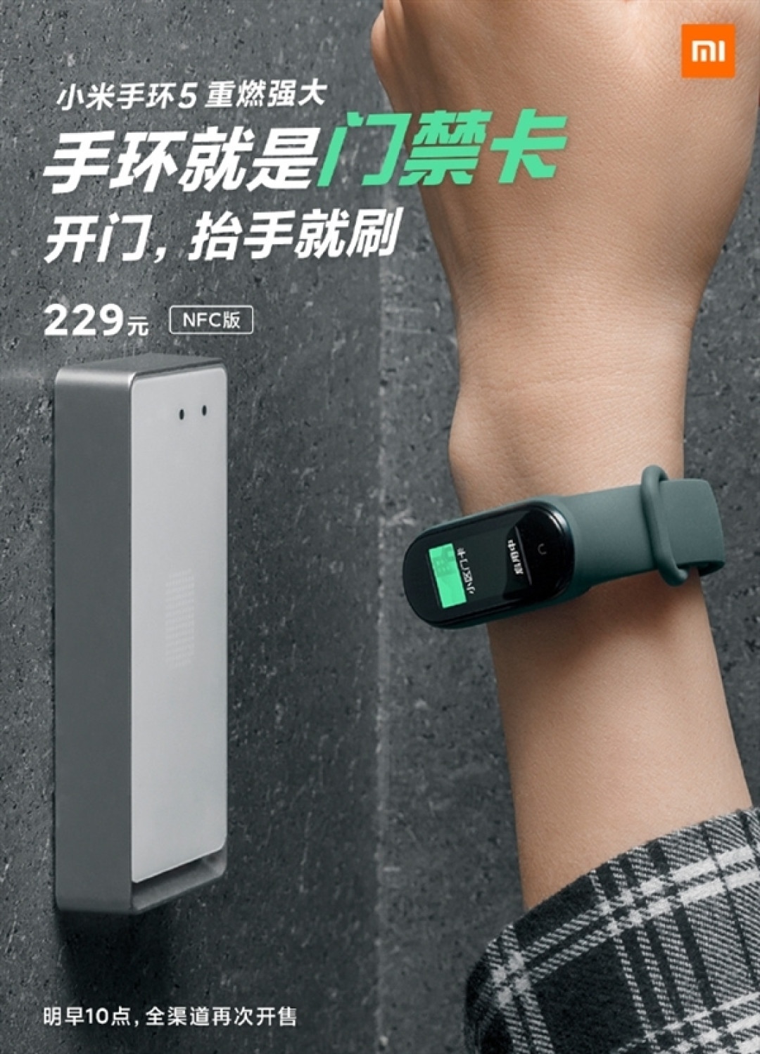 小米两大爆品Redmi 9、小米手环5今日开售,189元的超值手环