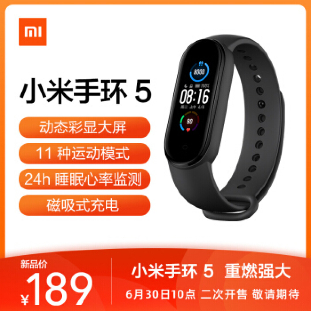 小米两大爆品Redmi 9、小米手环5今日开售,189元的超值手环