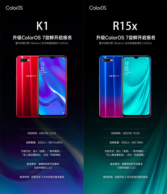 仅限5000人：OPPO K1、R15x开启ColorOS7首批限量尝鲜招募