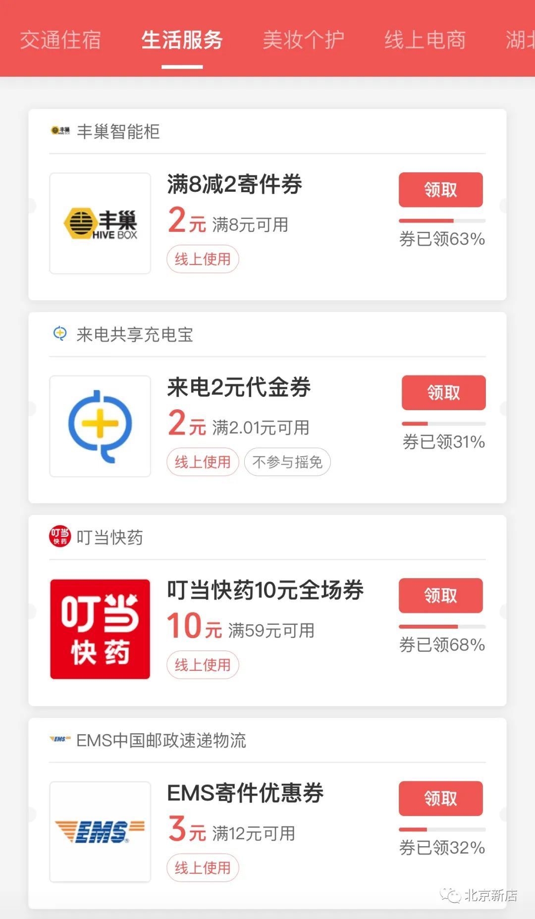 微信优惠券来了，20亿...速领！