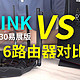  【深圳千万豪宅，电信千兆宽带】TP-LINK vs 华硕Wi-Fi 6路由器对比实测　