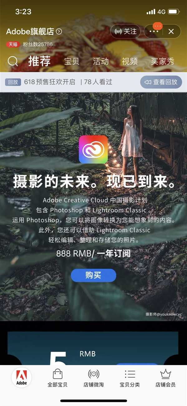 Adobe独家入驻天猫！Photoshop+Lightroom一年期订阅仅需888元