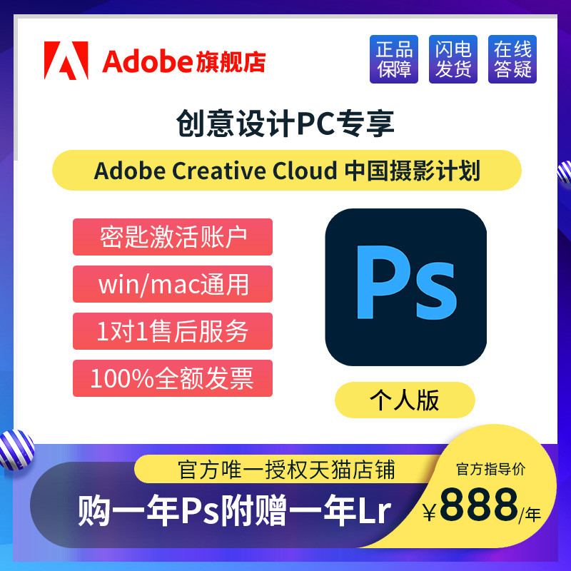Adobe独家入驻天猫！Photoshop+Lightroom一年期订阅仅需888元