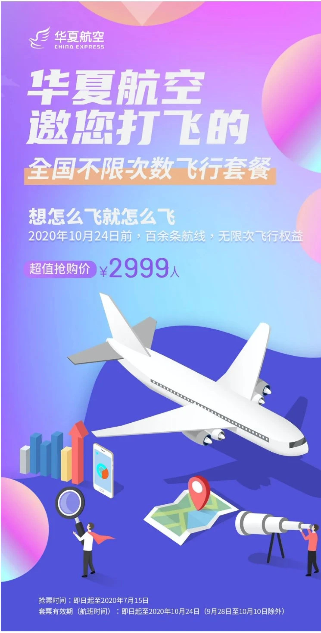 海航接棒!¥2699无限飞,附最全路线