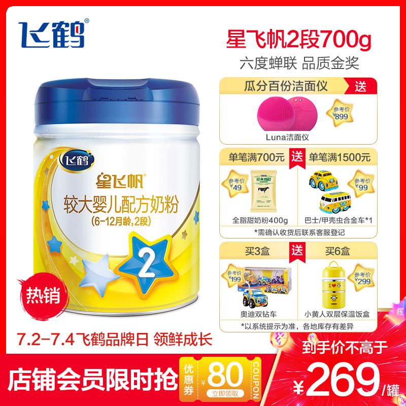 苏宁易购飞鹤奶粉超级品牌日（7.2-7.3），堪比双11买到就是赚