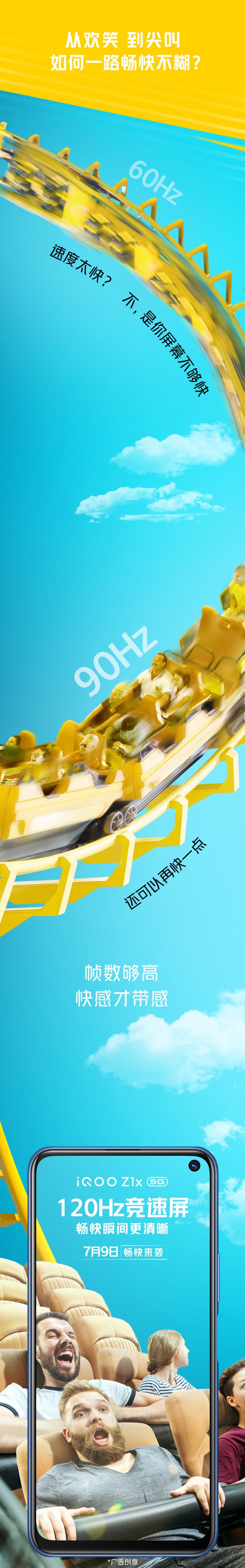 iQOO Z1x 5G新品流畅先锋