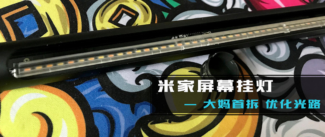 苹果5V1A祖传充电器的新生——米家显示器挂灯简晒