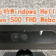 性价比最高的Windows Hello设备 Lenovo 500 FHD Webcam