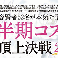 又一日本美容大赏出炉，兰蔻极光水再斩综合赏第一！