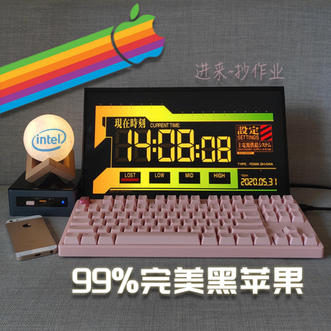 NUC8 打造 99%完美黑苹果，最简洁的抄作业方案