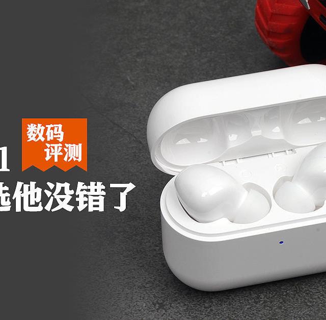 【数码评测】荣耀亲选 Earbuds X1-长续航耳机百元级别就选他了