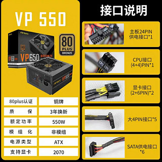 安钛克VP550铜 电脑电源