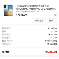 全网好价华为p40pro512G