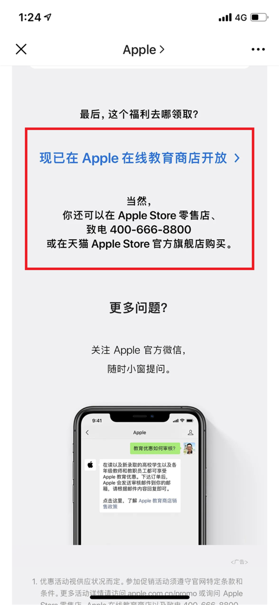 苹果2020教育优惠在官网、天猫开启:买iPad、Mac就送AirPods