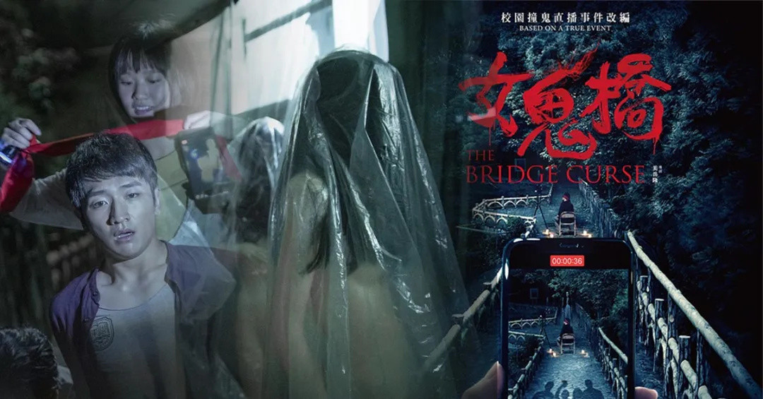 台湾恐怖片《女鬼桥》，到底是佳作还是雷片，值得图一乐