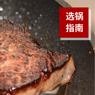 新手用煎锅指南（上）