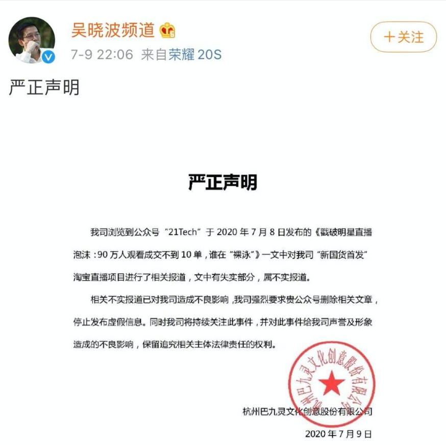 吴晓波直播带货被指翻车，潮水褪去后像在裸泳