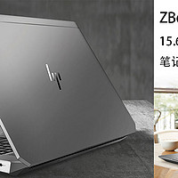 ZBook15 G6 15.6英寸移动图形工作站笔记本开箱测评