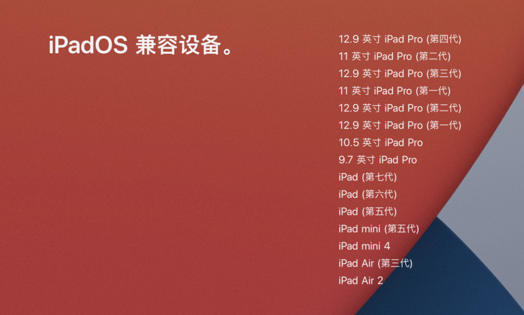 iOS / iPadOS 14 升降级指南