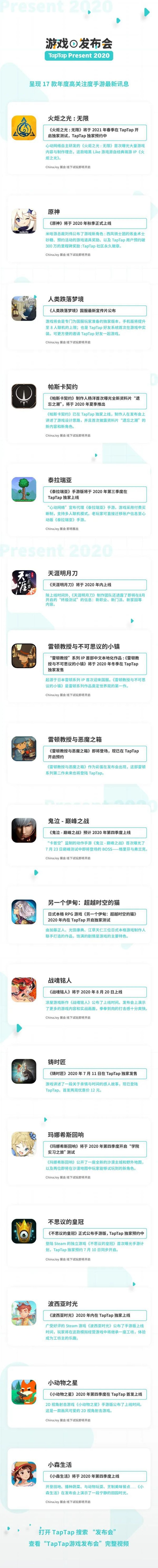 TapTap开了一场手游发布会,各类玩家都能找到喜欢的部分