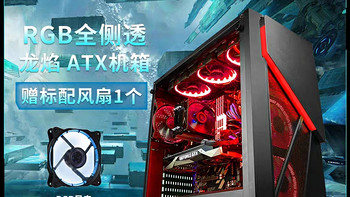 Antec 安钛克 龙焰RGB ATX 中塔式 水冷全侧透台式电脑机箱