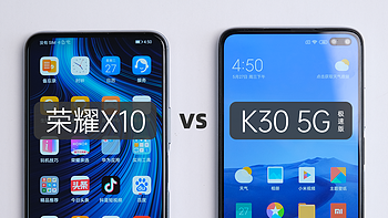 挑战120帧吃鸡！爆款5G中端手机性能评测（荣耀X10 vs Redmi K30 5G极速版）