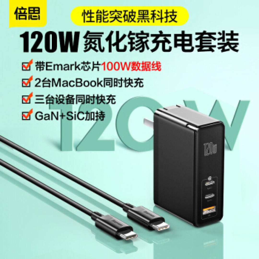 120W氮化镓可以实现老款120W笔记本满功率供电吗？倍思氮化镓开箱及PD诱骗测试
