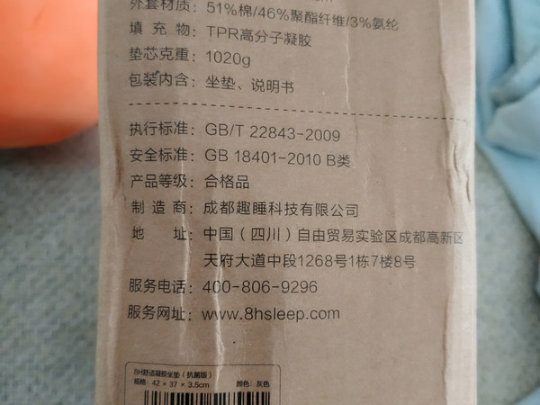 8H舒适凝胶坐垫抗菌版