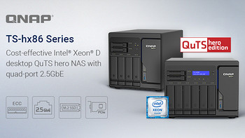 QNAP威联通发布TS-hx86系列高性能NAS：4路2.5G千兆、Xeon D至强处理器