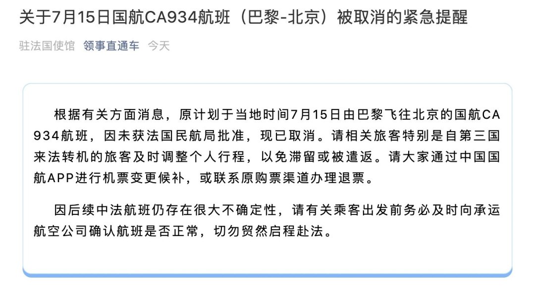 航司那些事170期:中法航班后续存在很大不确定性 值友切勿贸然启程赴欧