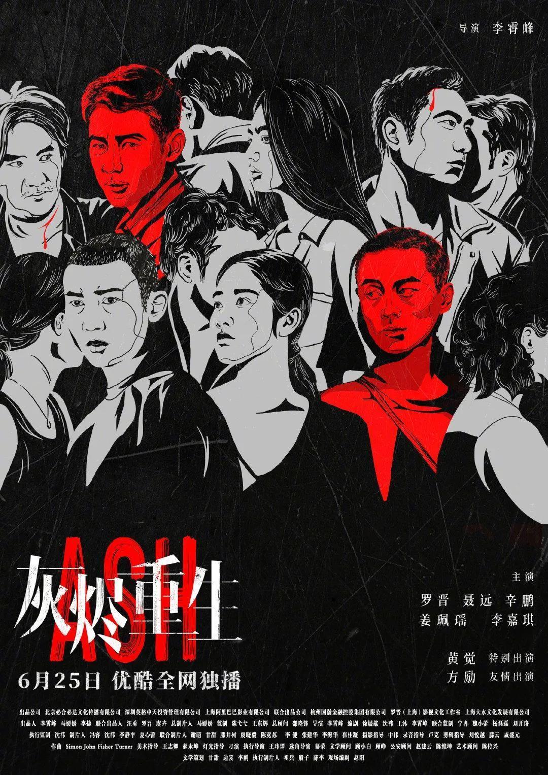影视剧年中盘点,给你最美的海报和预告片