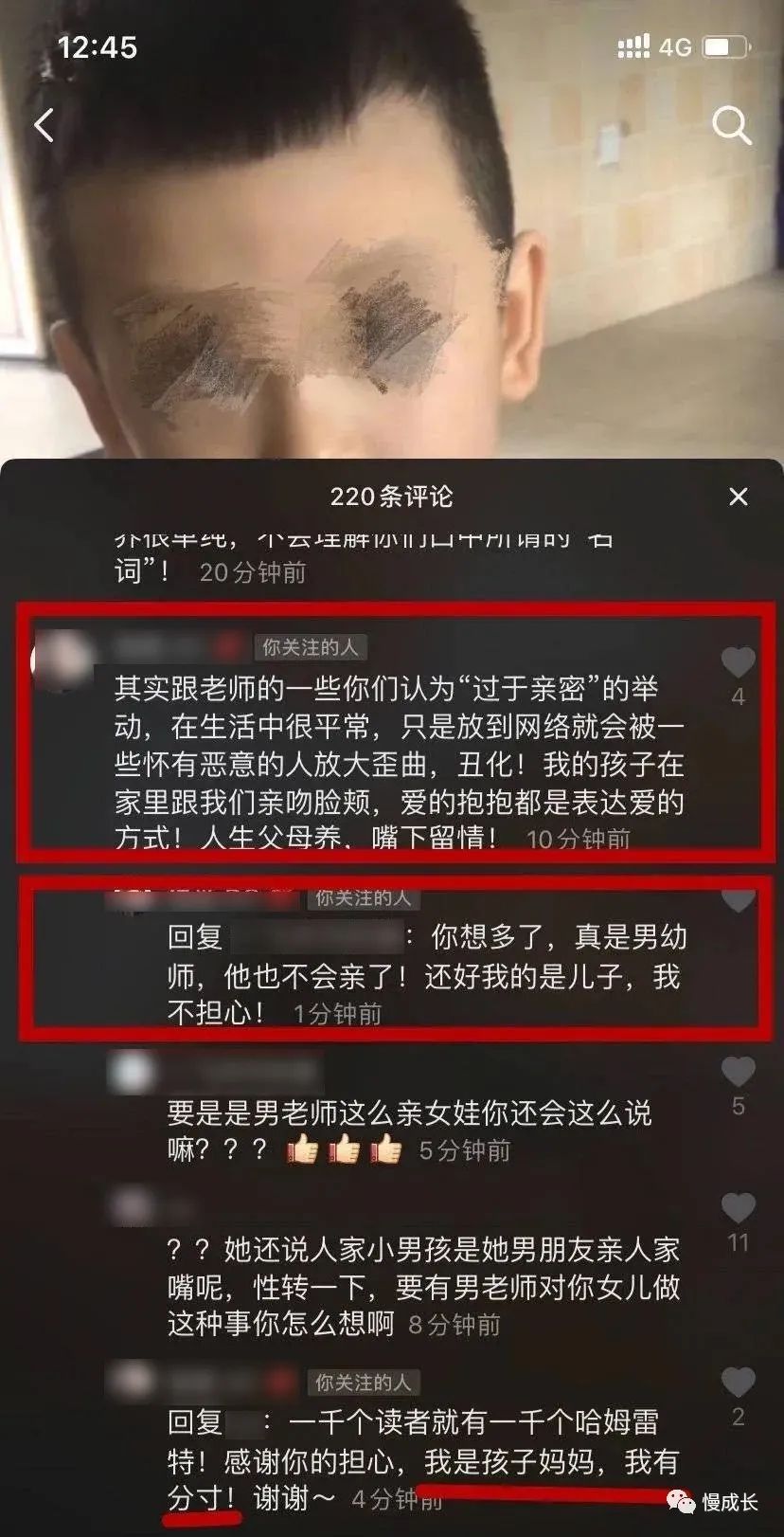 和男孩亲嘴、抚摸都不算侵犯？网红幼师自称“养成”  这事我真是看不明白了！