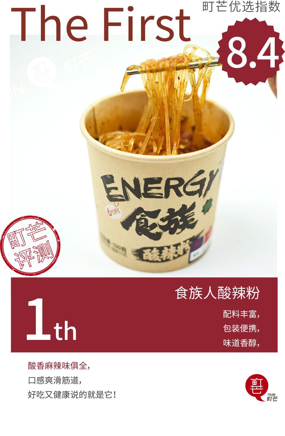 14款酸辣粉集体被泡,碗底精光,神仙难挡!