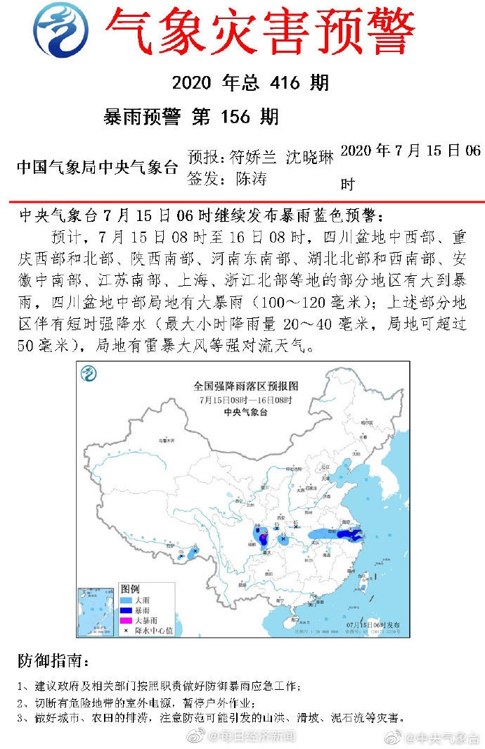 9省市部分地区有大到暴雨及强对流天气，四川局地有大暴雨！