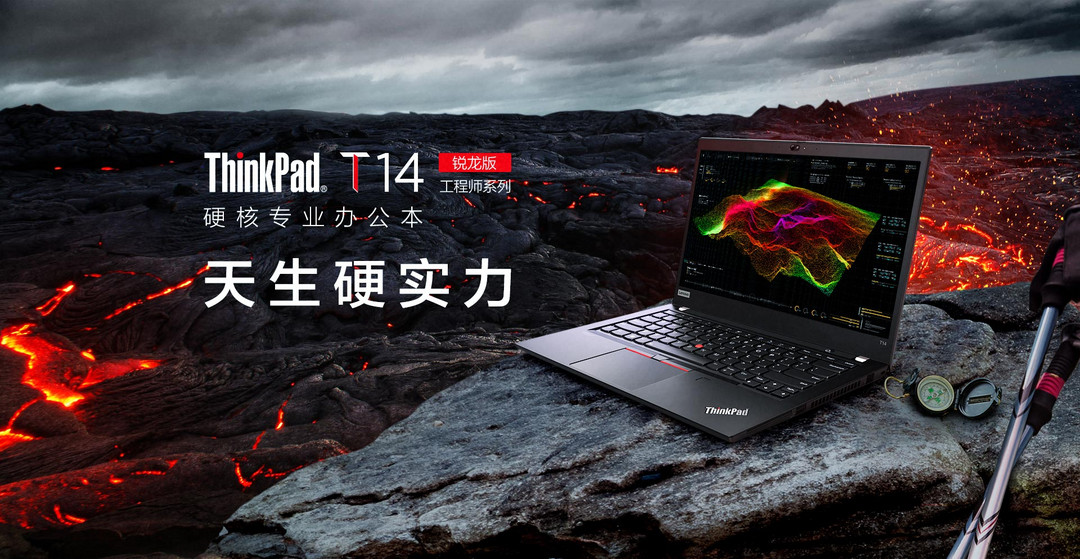 万元级模具 四代锐龙加持：ThinkPad T14锐龙版笔记本上市，售价5299元起