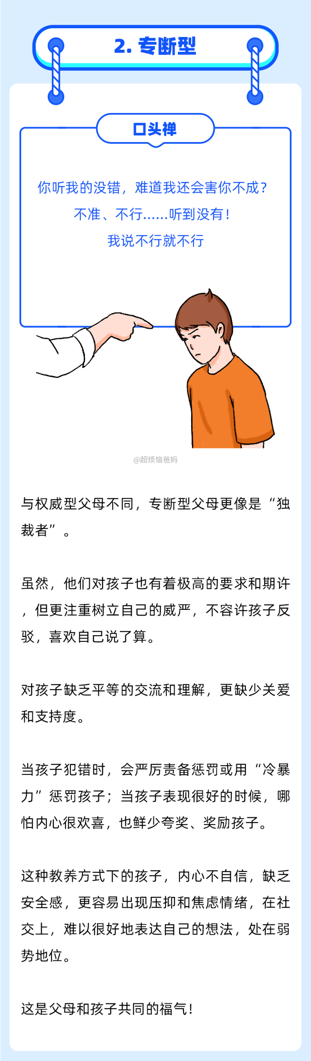 你的口头禅是什么?它可能影响着孩子的未来!快来测一测你是什么样的父母