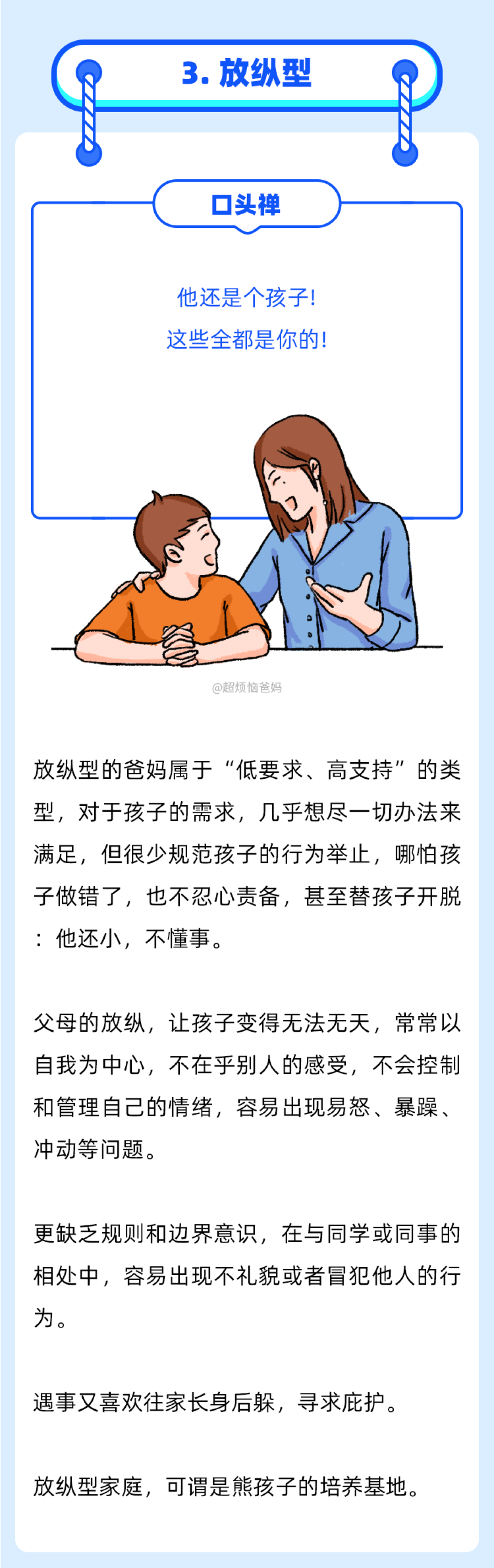 你的口头禅是什么?它可能影响着孩子的未来!快来测一测你是什么样的父母