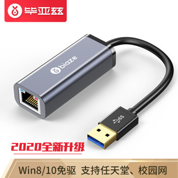 网线接口坏了怎么办 毕亚兹USB转RJ45转换器体验评测