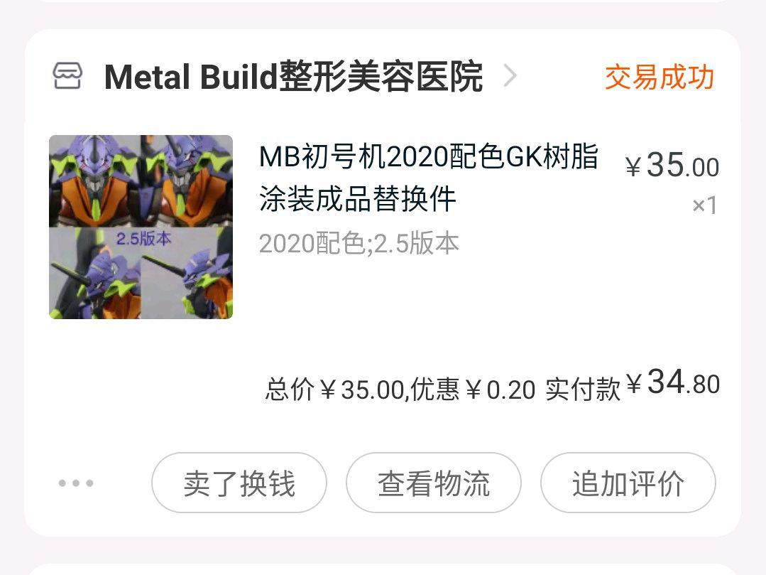 我心目中的最佳之作—METAL BUILD新世紀福音战士初号机2020