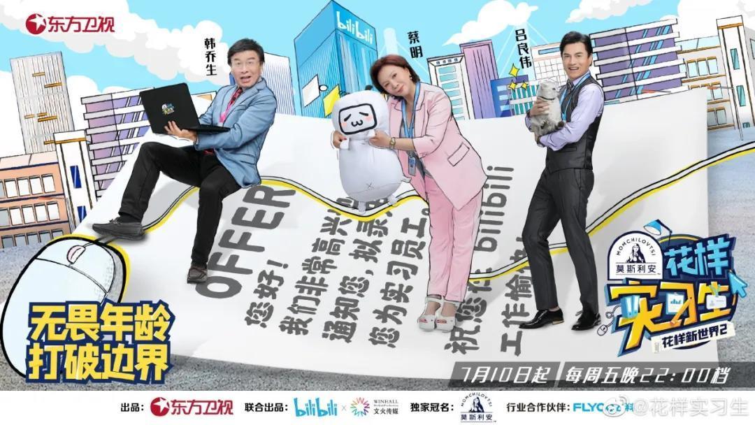 老艺术家再就业,B站喊你们上班了