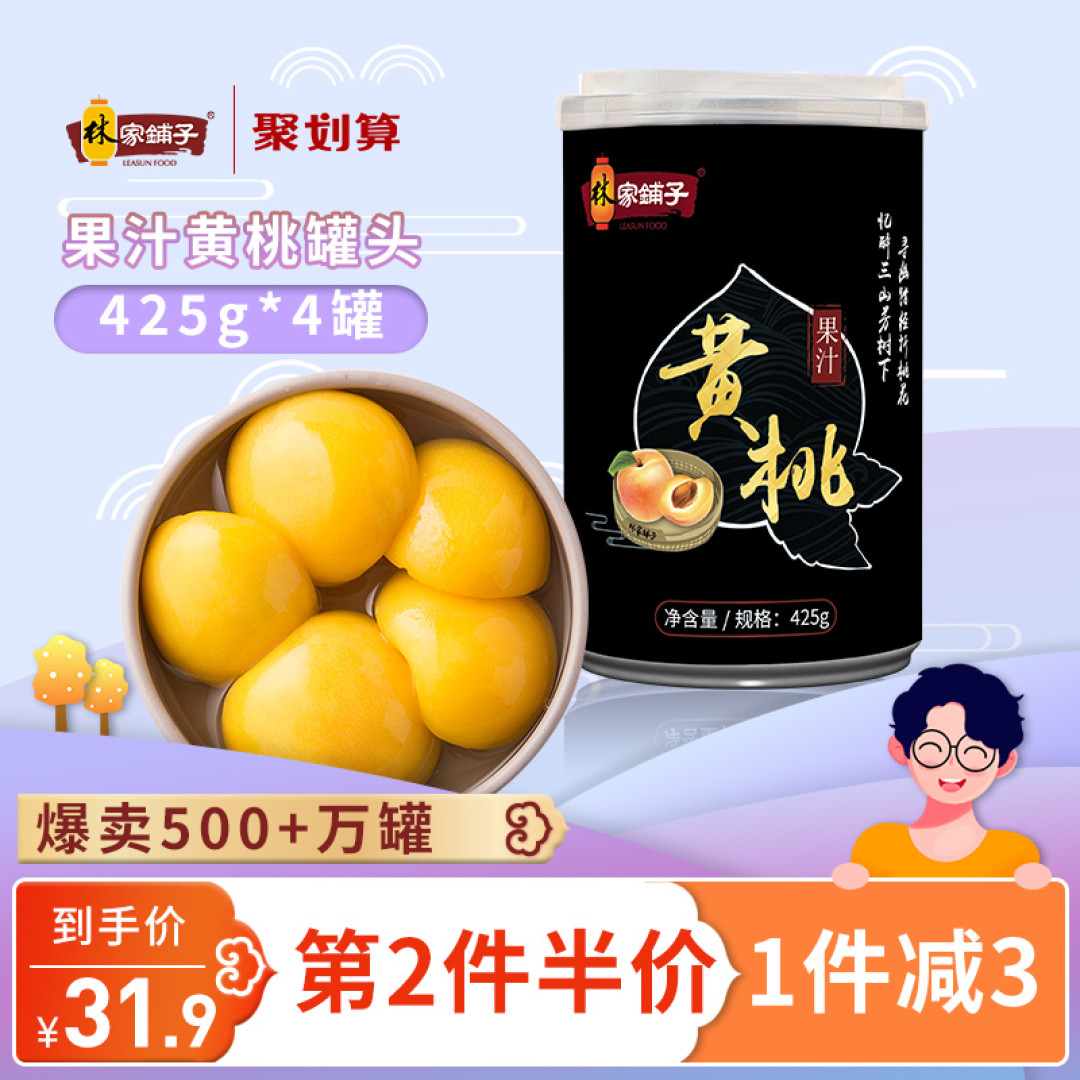 炎炎夏天必备的黄桃罐头,好吃到想要回购的罐头!