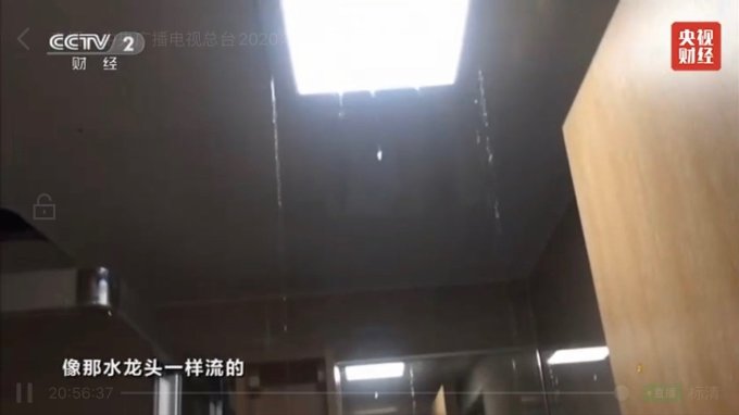 聚焦2020年315晚会:再爆“精装修”质量问题!楼上卫生间漏水,楼下“下雨”