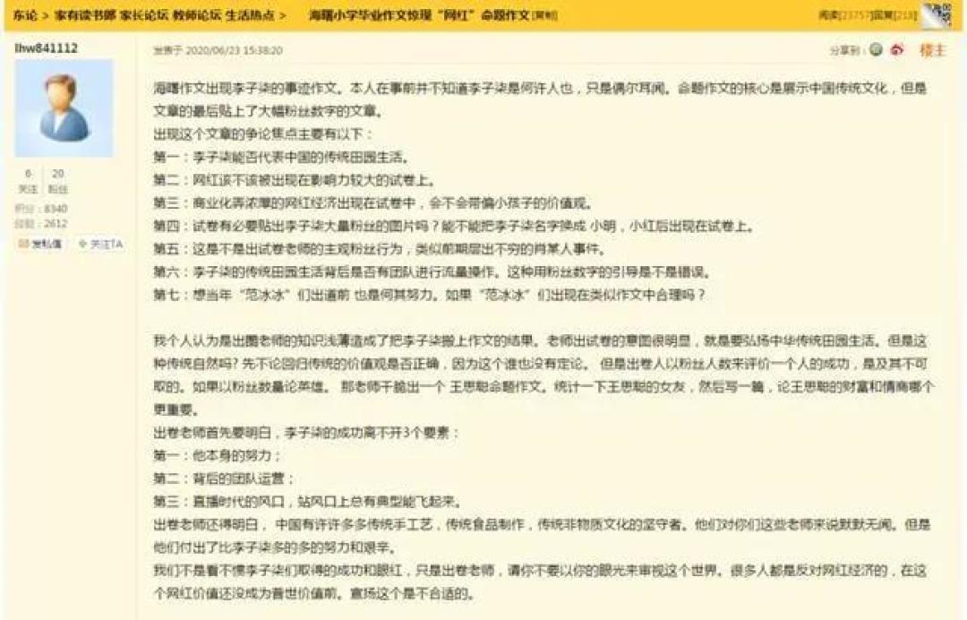 孩子竟想辍学去当李子柒!当网红成为了孩子的理想,你的引导很重要
