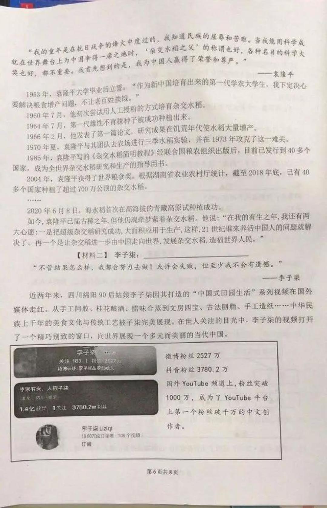 孩子竟想辍学去当李子柒!当网红成为了孩子的理想,你的引导很重要