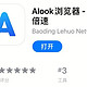 Alook浏览器--iOS最强浏览器终于也有安卓版了