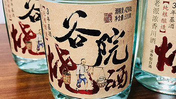 接地气的光瓶谷小酒纯粮酿造谷院烧酒，安排