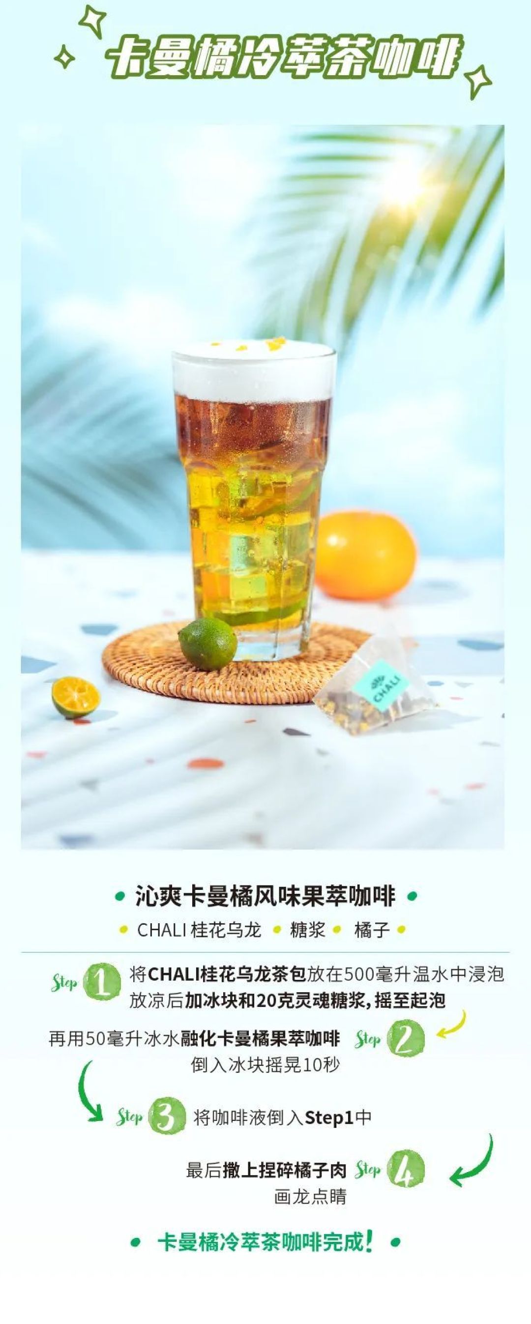 6款超好喝的咖啡果饮配方送给你!咖啡终于还是对水果下手了……