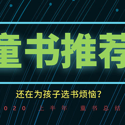 还在为孩子选书烦恼？我陪孩子读的这9套书，也许适合您