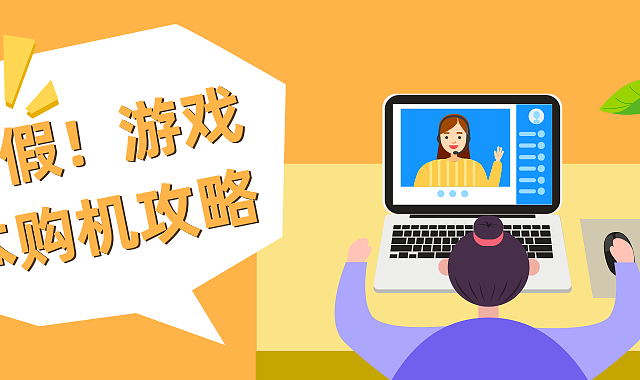 暑假来袭!学生党游戏本购机攻略 #数码蓝方 round2#